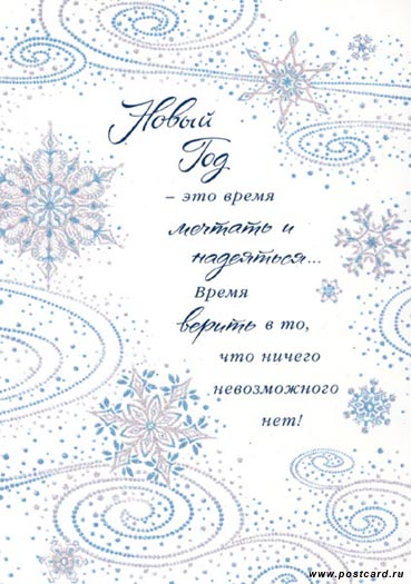 http://www.postcard.ru/pic/holiday_newyear/1.jpg